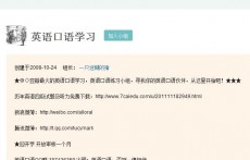 豆瓣口語學(xué)習(xí)小組