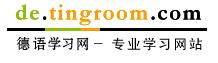 德語學(xué)習(xí)網(wǎng)