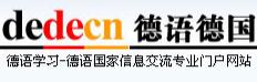 德語(yǔ)德國(guó)