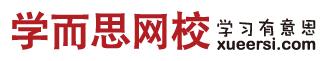 學(xué)而思網(wǎng)校