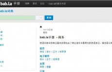 bab.la在線商務(wù)英語手冊