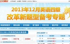 四六級新題型備考模擬(233網(wǎng)校)