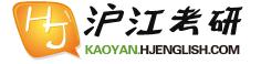 滬江考研英語作文