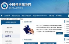 出國簽證（中國領(lǐng)事服務(wù)網(wǎng)）