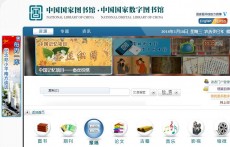 中國國家圖書館