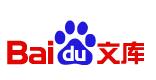 百度文庫