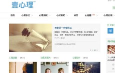 心理類中文網(wǎng)站精選