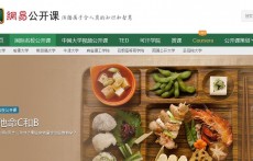 網(wǎng)易公開課