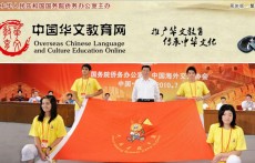中國華文教育網(wǎng)