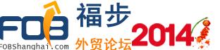 外貿(mào)英語（福步外貿(mào)論壇）