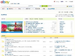 eBay外貿(mào)社區(qū)
