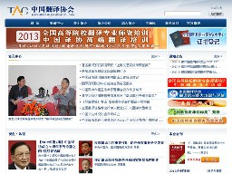 中國(guó)譯協(xié)官網(wǎng)