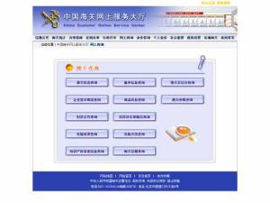 網(wǎng)上查詢（中國海關(guān)服務大廳）