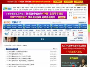 托福聽力（考試吧）