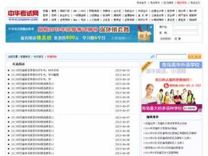 專四專八（中華考試網(wǎng)）