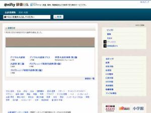 @nifty日語(yǔ)在線詞典