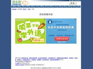 英語資源下載（西東網）